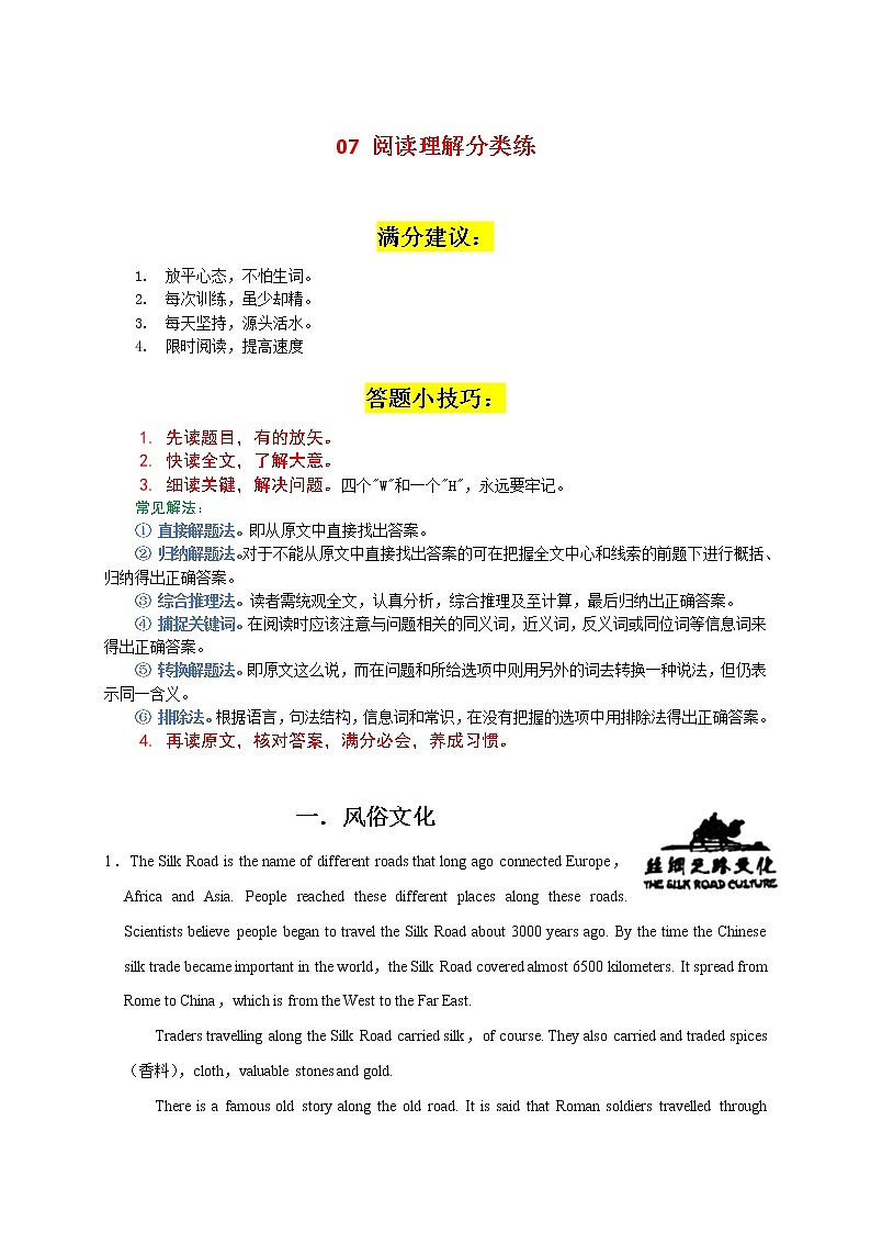 2022-2023年牛津译林版英语七年级下册专项复习精讲精练：09 阅读理解分类练（原卷版+解析版）01