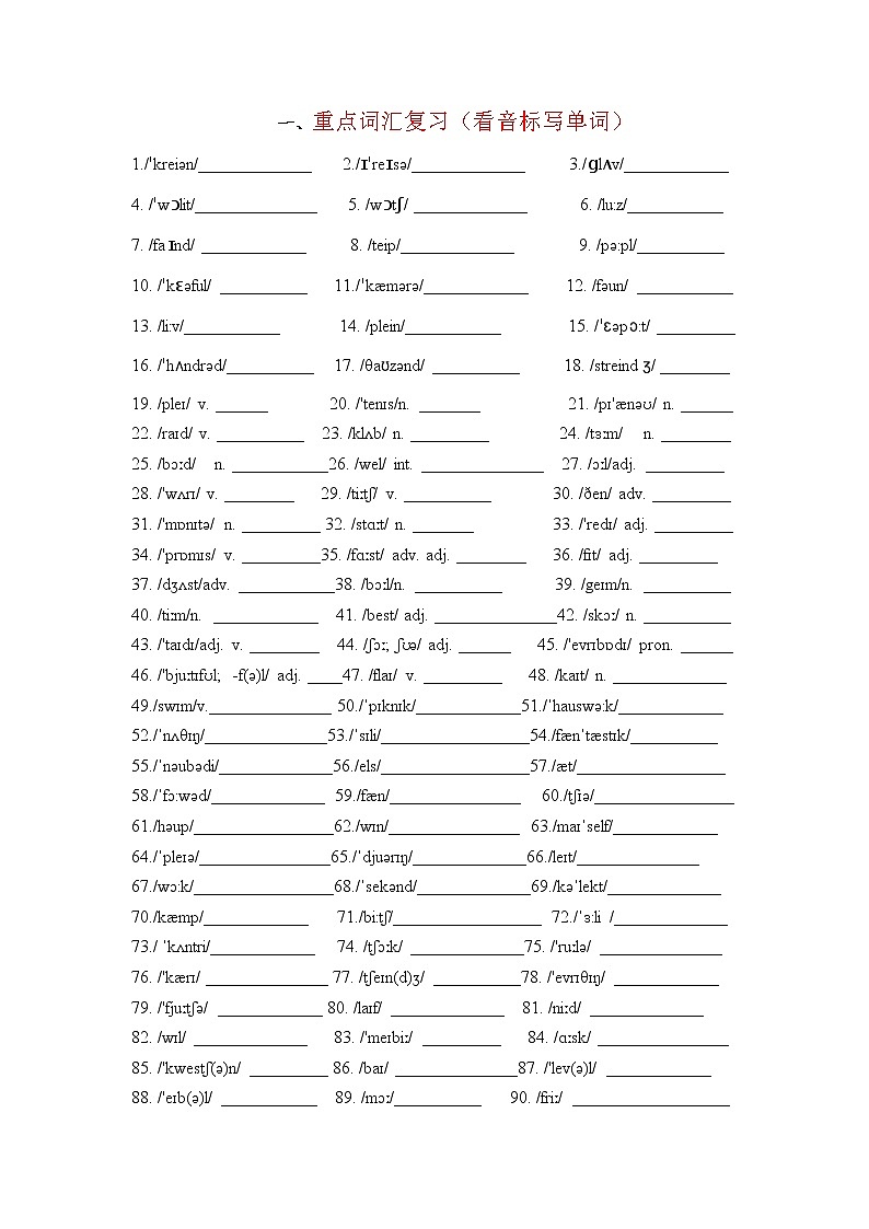 2022-2023年外研版七年级下册专项复习精讲精练：专题01 词汇复习（原卷版）第1页