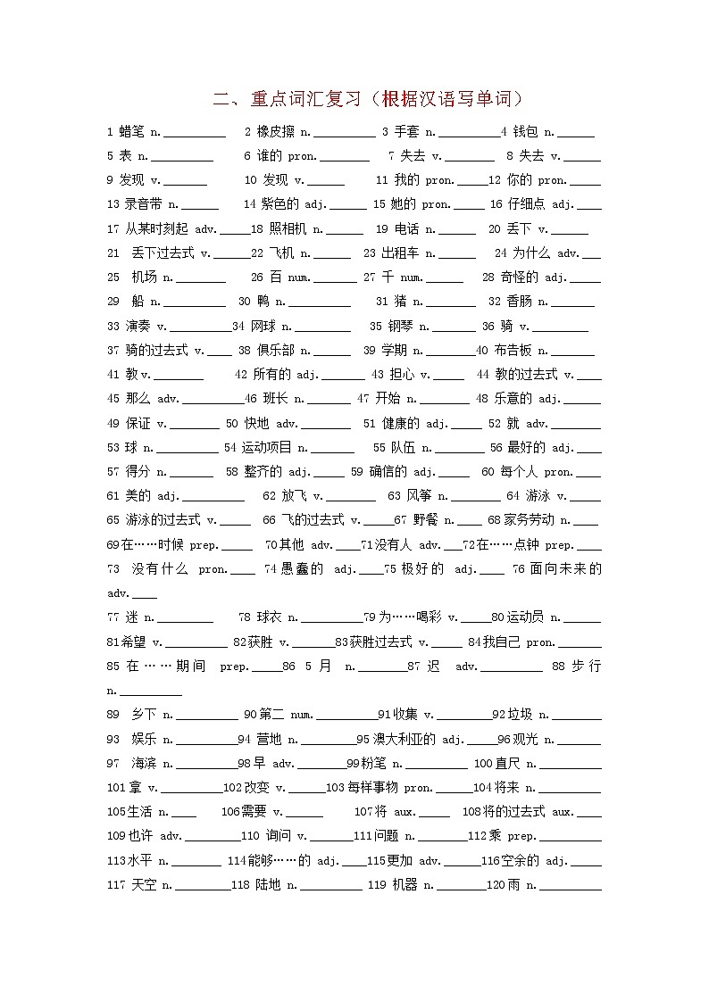 2022-2023年外研版七年级下册专项复习精讲精练：专题01 词汇复习（解析版）第3页