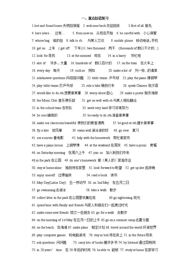 2022-2023年外研版七年级下册专项复习精讲精练：专题02 词组复习（解析版）第1页