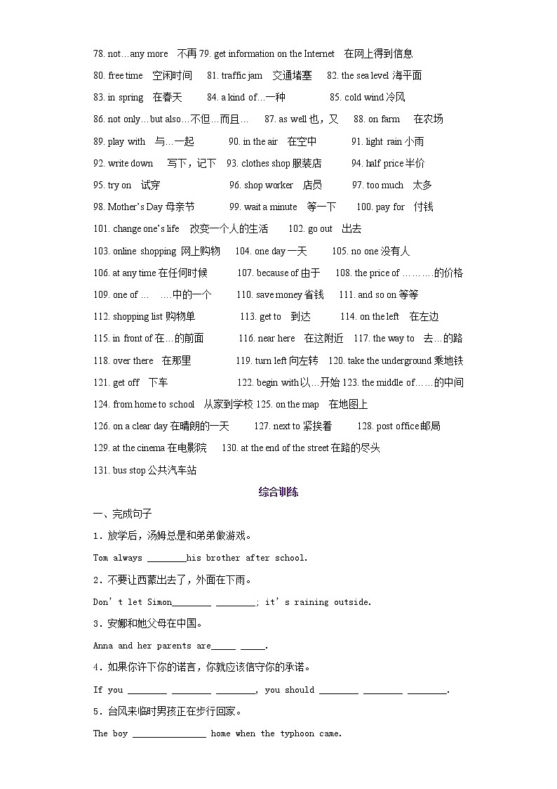 2022-2023年外研版七年级下册专项复习精讲精练：专题02 词组复习（解析版）第2页