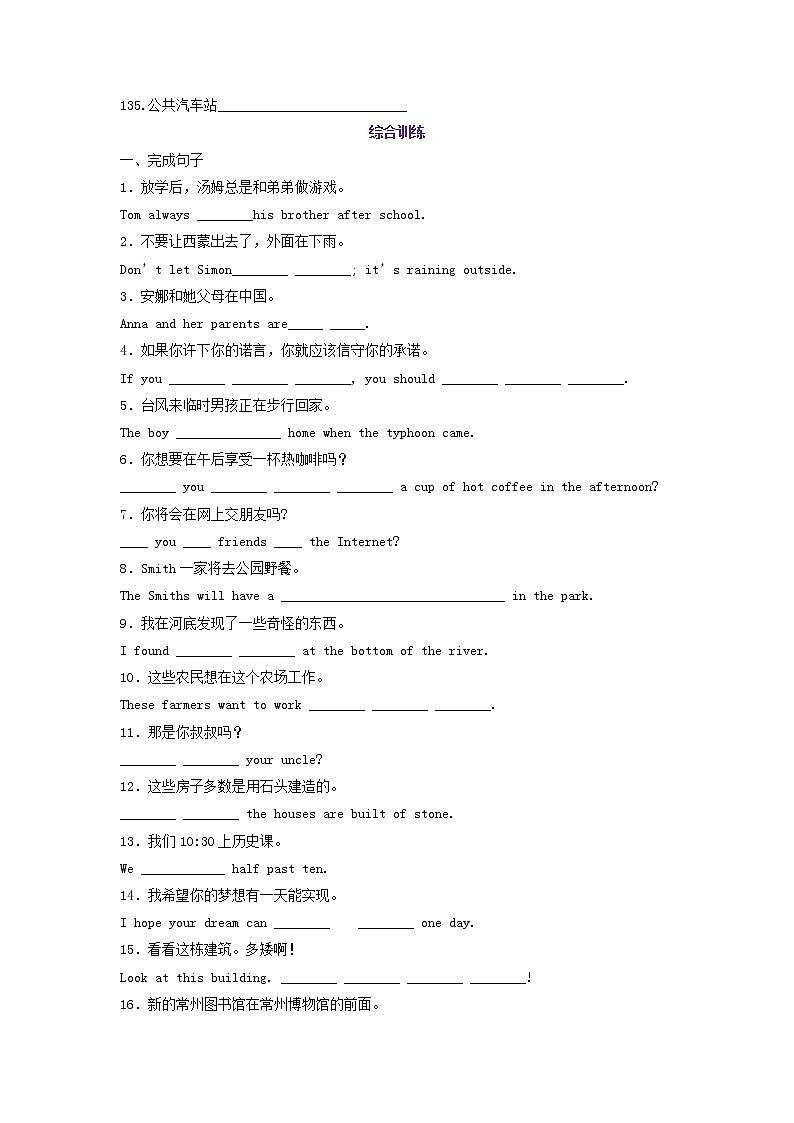 2022-2023年外研版七年级下册专项复习精讲精练：专题02 词组复习（原卷版）第3页