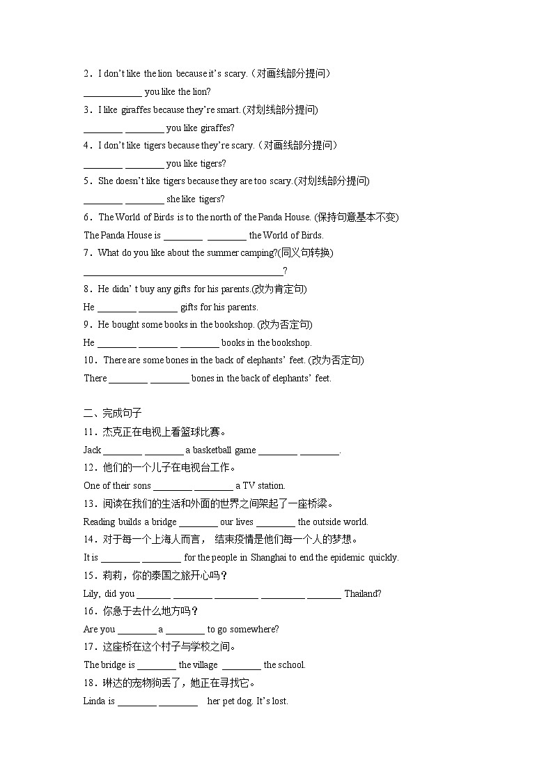 2022-2023年外研版七年级下册专项复习精讲精练：专题03 重点句子及句型转换专练(原卷版）第2页
