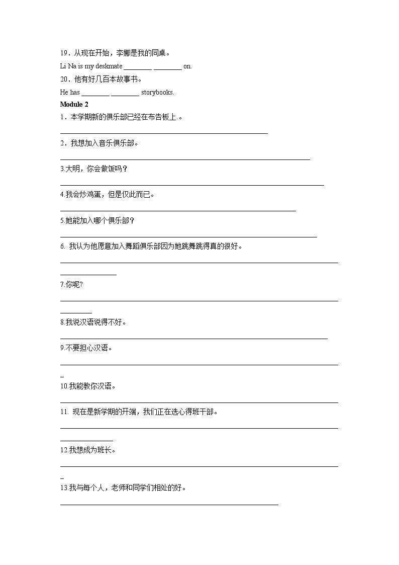 2022-2023年外研版七年级下册专项复习精讲精练：专题03 重点句子及句型转换专练(原卷版）第3页