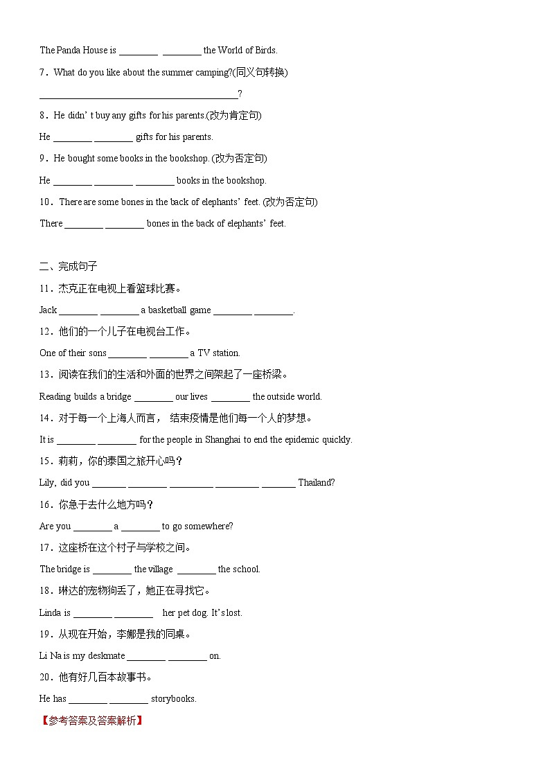 2022-2023年外研版七年级下册专项复习精讲精练：专题03 重点句子及句型转换专练（解析版）第2页