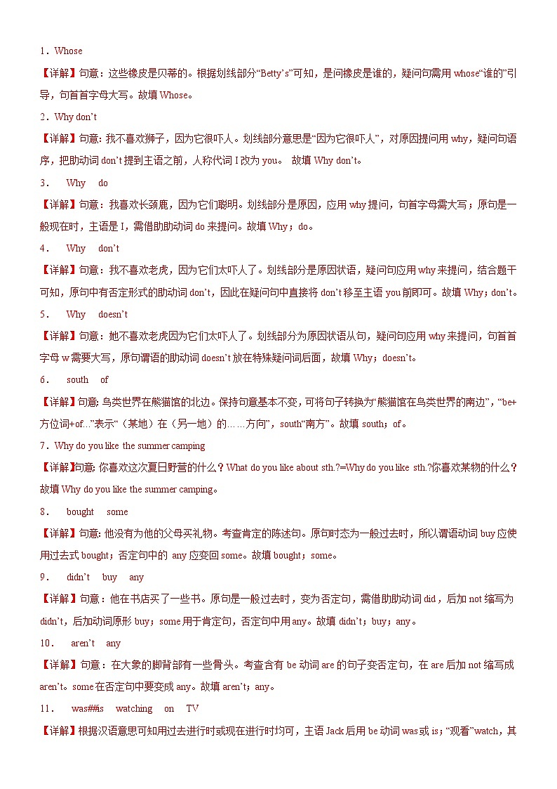 2022-2023年外研版七年级下册专项复习精讲精练：专题03 重点句子及句型转换专练（解析版）第3页