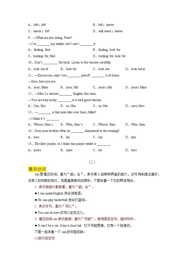 2022-2023年外研版英语七年级下册专项复习精讲精练：专题04 重点语法归纳及专练（原卷版+解析版）03