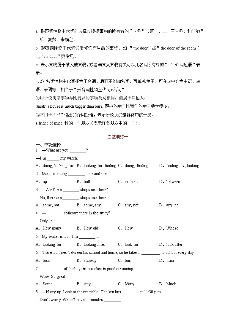 2022-2023年外研版英语七年级下册专项复习精讲精练：专题04 重点语法归纳及专练（原卷版+解析版）02