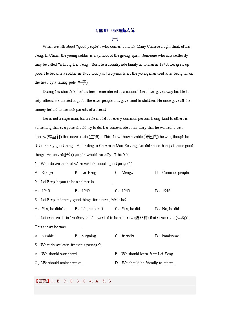 2022-2023年外研版七年级下册专项复习精讲精练：专题07 阅读理解专练（解析版）第1页