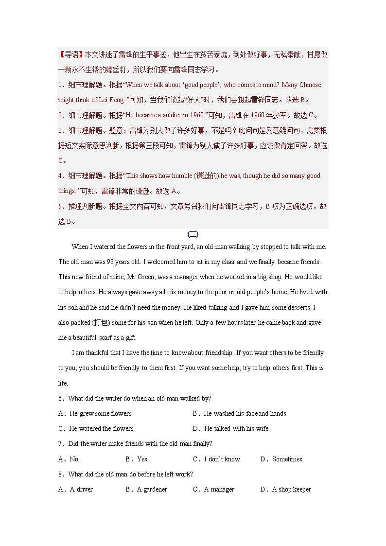 2022-2023年外研版七年级下册专项复习精讲精练：专题07 阅读理解专练（解析版）第2页