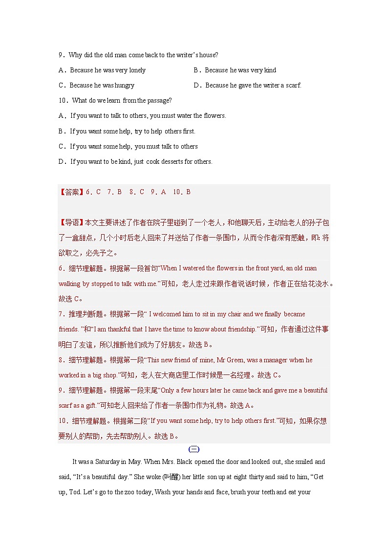 2022-2023年外研版七年级下册专项复习精讲精练：专题07 阅读理解专练（解析版）第3页