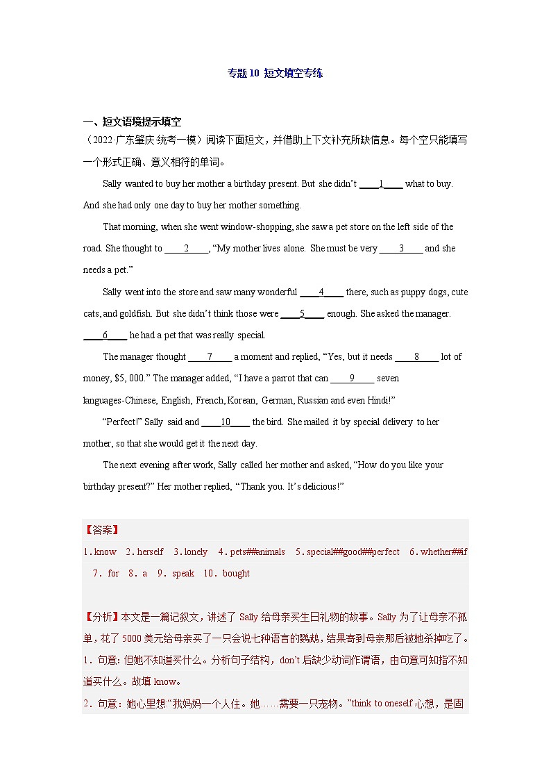 2022-2023年外研版七年级下册专项复习精讲精练：专题10 短文填空专练（解析版）第1页