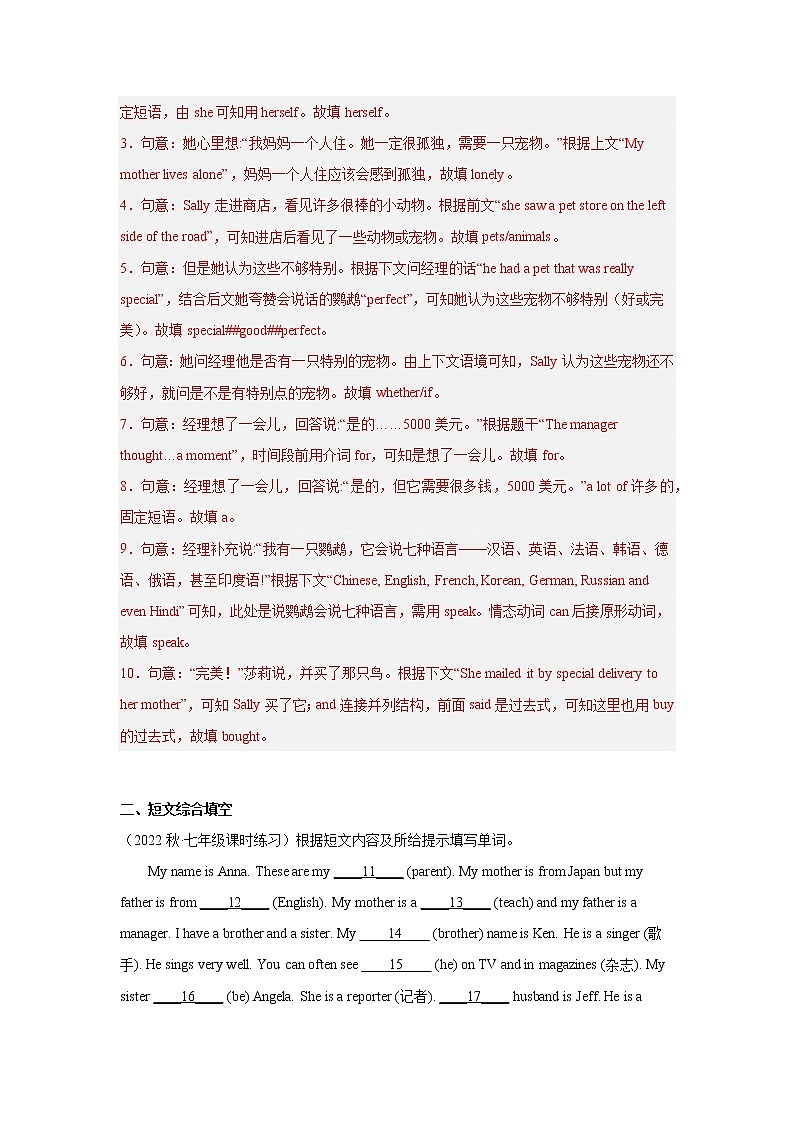 2022-2023年外研版七年级下册专项复习精讲精练：专题10 短文填空专练（解析版）第2页