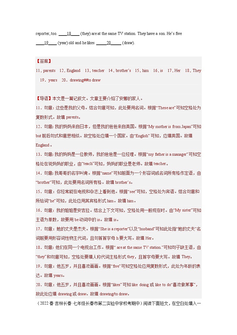 2022-2023年外研版七年级下册专项复习精讲精练：专题10 短文填空专练（解析版）第3页