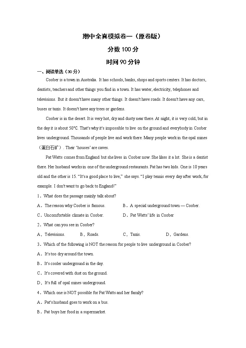 2022-2023年外研版七年级下册专项复习精讲精练：期中全真模拟卷一（解析版）第1页