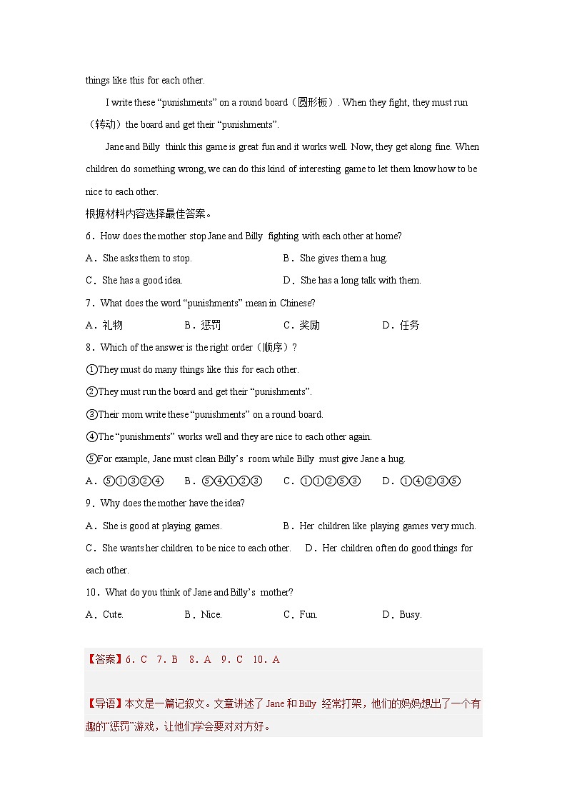 2022-2023年外研版七年级下册专项复习精讲精练：期中全真模拟卷一（解析版）第3页