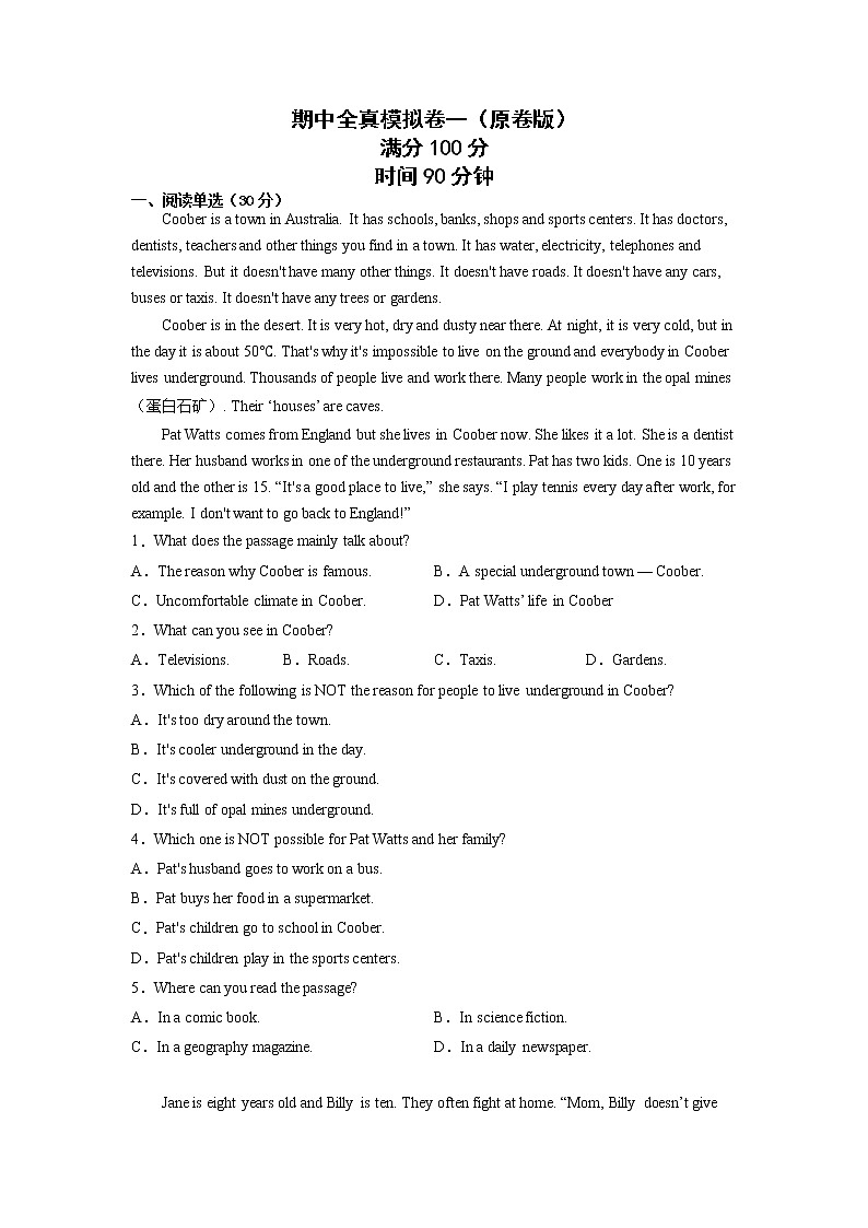 2022-2023年外研版七年级下册专项复习精讲精练：期中全真模拟卷一（原卷版）第1页