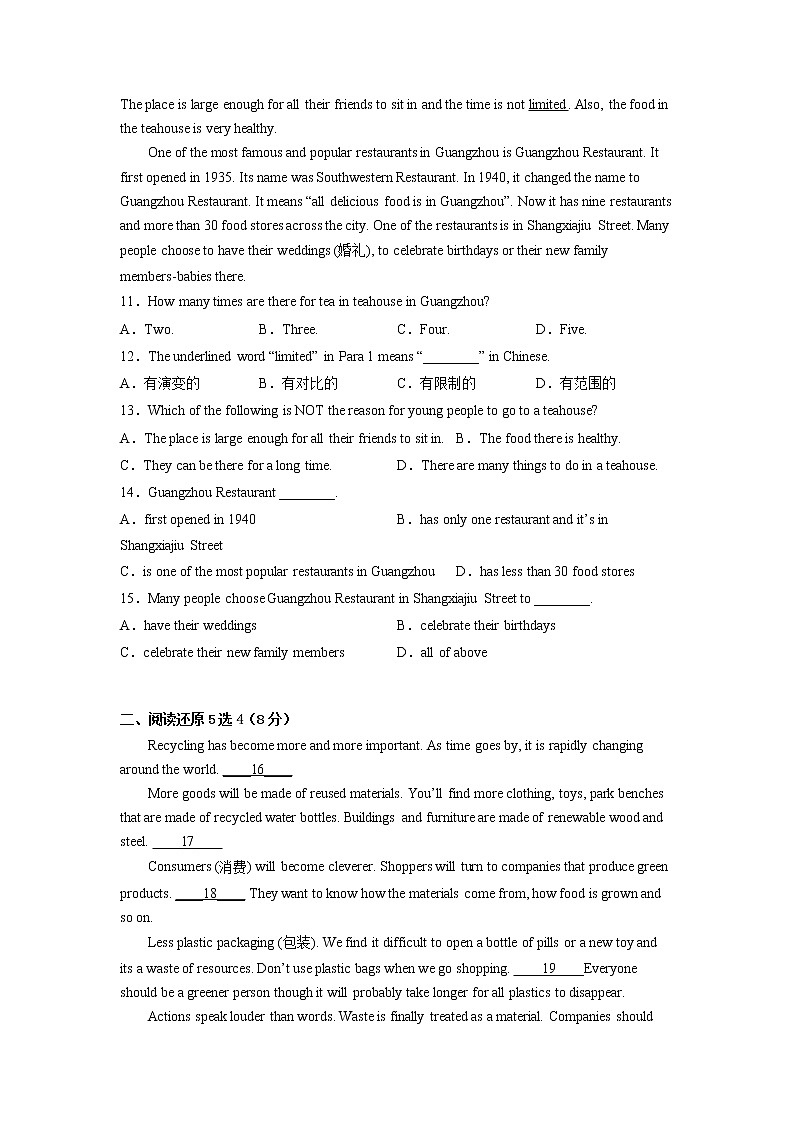 2022-2023年外研版七年级下册专项复习精讲精练：期中全真模拟卷一（原卷版）第3页