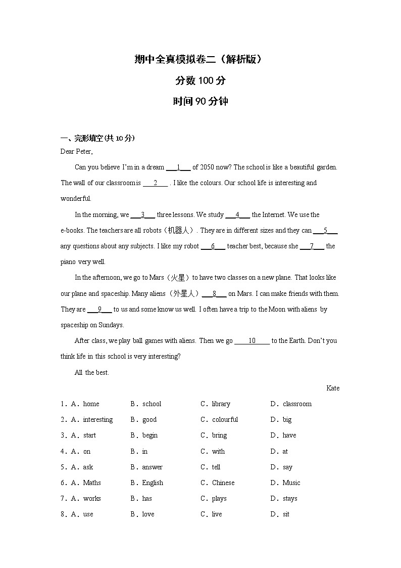 2022-2023年外研版英语七年级下册专项复习精讲精练：期中全真模拟卷二（原卷版+解析版）01