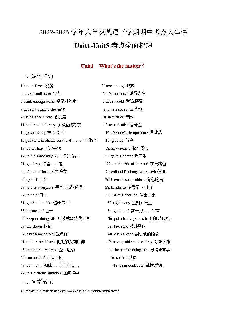 2022-2023年人教版英语八年级下册专项复习精讲精练：专题01 Unit 1-Unit 5（考点全面梳理）（原卷版+解析版）01