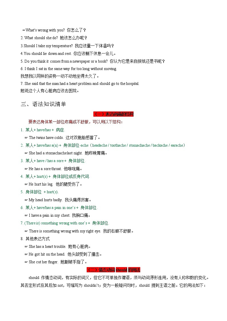 2022-2023年人教版英语八年级下册专项复习精讲精练：专题01 Unit 1-Unit 5（考点全面梳理）（原卷版+解析版）02