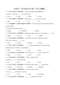 2022-2023年人教版英语八年级下册专项复习精讲精练：专题02 单项选择100题（原卷版+解析版）