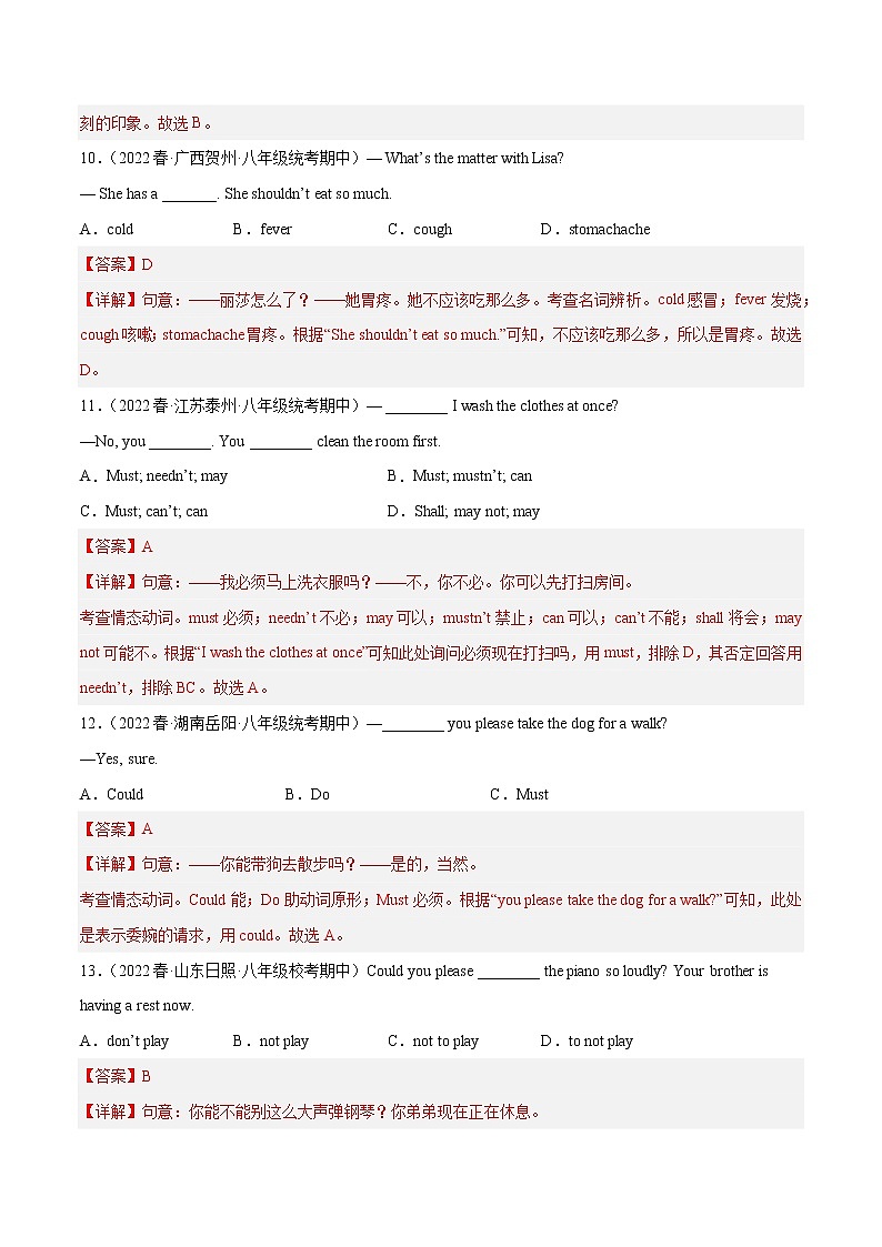 2022-2023年人教版英语八年级下册专项复习精讲精练：专题02 单项选择100题（原卷版+解析版）03