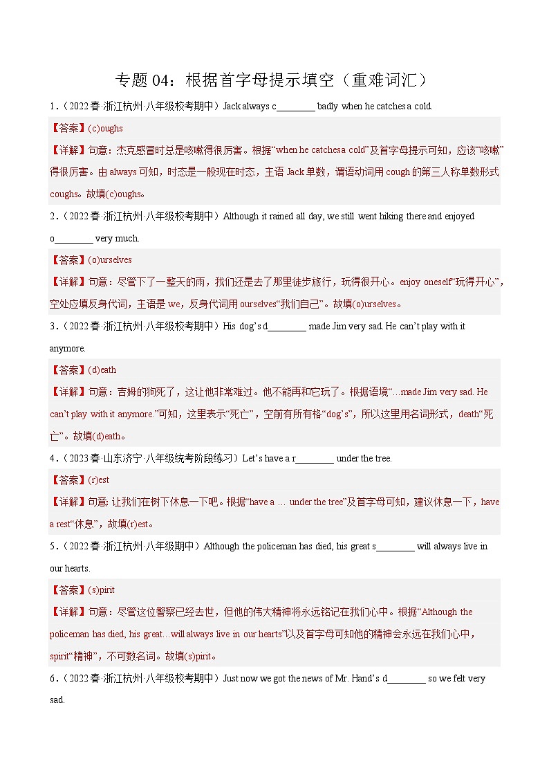 2022-2023年人教版英语八年级下册专项复习精讲精练：专题03 根据汉语提示填空100题（原卷版+解析版）01