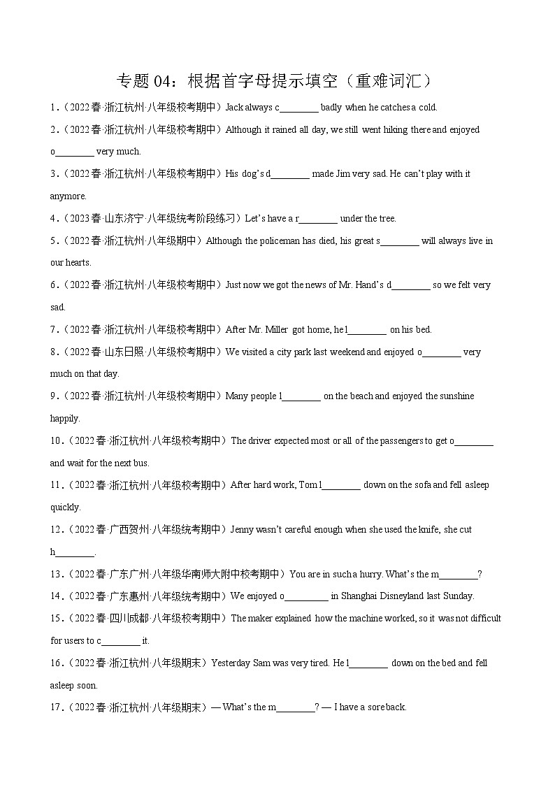 2022-2023年人教版英语八年级下册专项复习精讲精练：专题03 根据汉语提示填空100题（原卷版+解析版）01