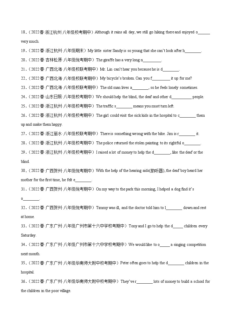 2022-2023年人教版英语八年级下册专项复习精讲精练：专题03 根据汉语提示填空100题（原卷版+解析版）02