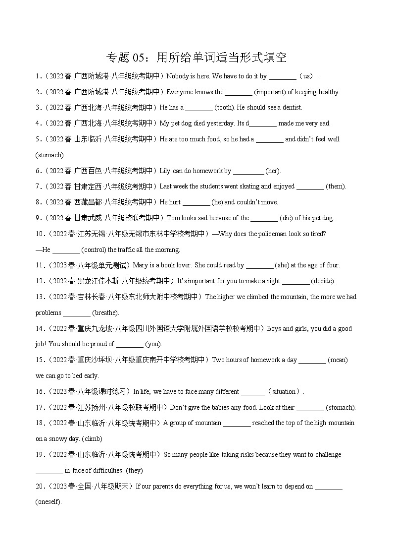 2022-2023年人教版英语八年级下册专项复习精讲精练：专题05 用所给单词适当形式填空（原卷版+解析版）01