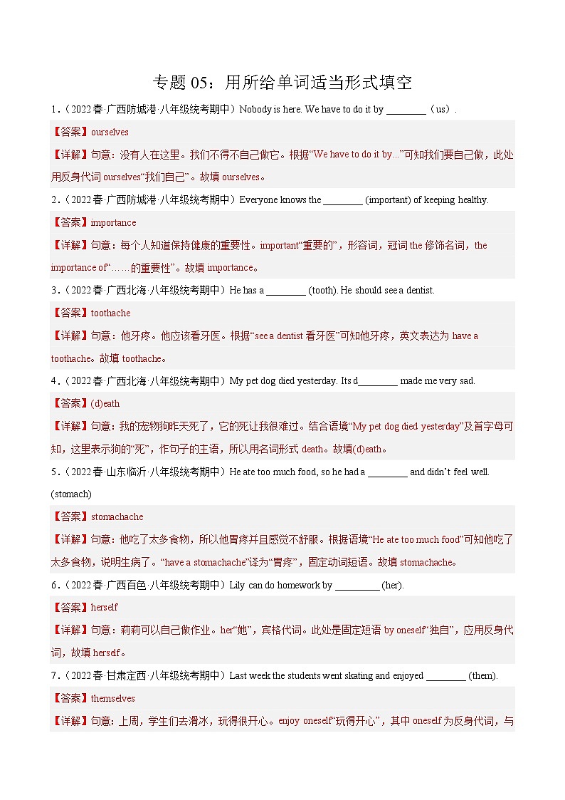 2022-2023年人教版英语八年级下册专项复习精讲精练：专题05 用所给单词适当形式填空（原卷版+解析版）01
