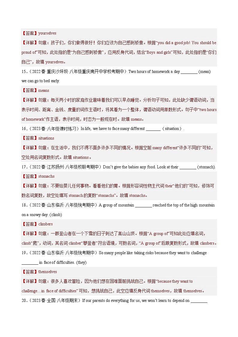 2022-2023年人教版英语八年级下册专项复习精讲精练：专题05 用所给单词适当形式填空（原卷版+解析版）03