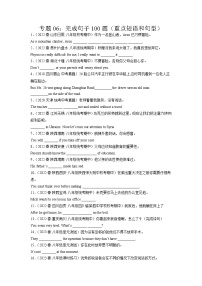 2022-2023年人教版英语八年级下册专项复习精讲精练：专题06 完成句子100题（原卷版+解析版）