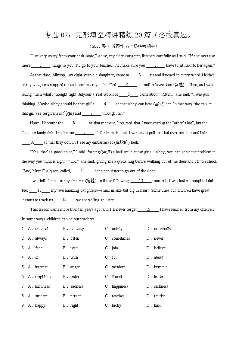 2022-2023年人教版英语八年级下册专项复习精讲精练：专题07 完形填空精讲精练20篇（原卷版+解析版）01