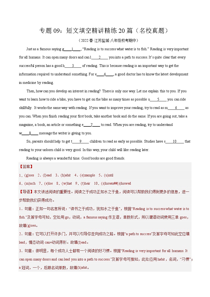 2022-2023年人教版英语八年级下册专项复习精讲精练：专题09 短文填空精讲精练20篇（原卷版+解析版）01