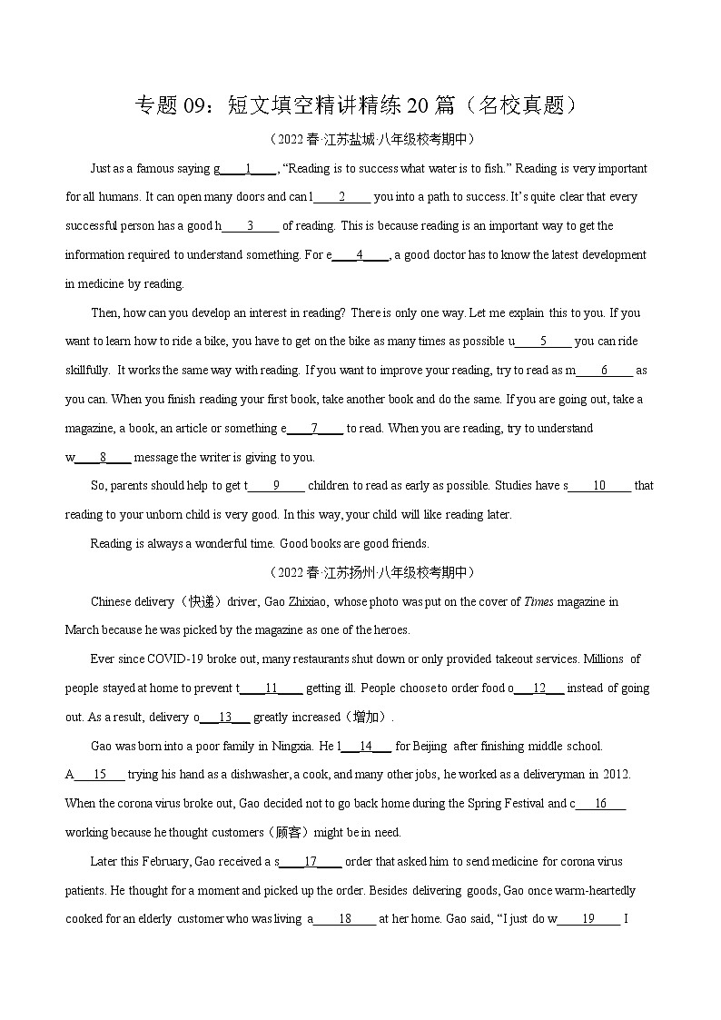2022-2023年人教版英语八年级下册专项复习精讲精练：专题09 短文填空精讲精练20篇（原卷版+解析版）01