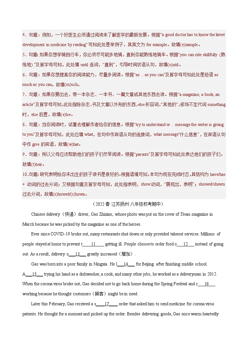 2022-2023年人教版英语八年级下册专项复习精讲精练：专题09 短文填空精讲精练20篇（原卷版+解析版）02