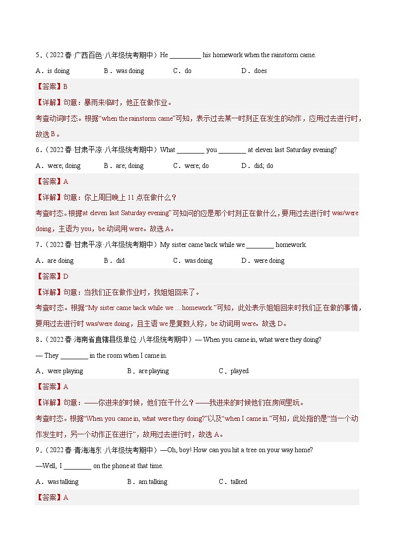 2022-2023年人教版英语八年级下册专项复习精讲精练：专题13 重点语法：过去进行时 （解析版）第2页