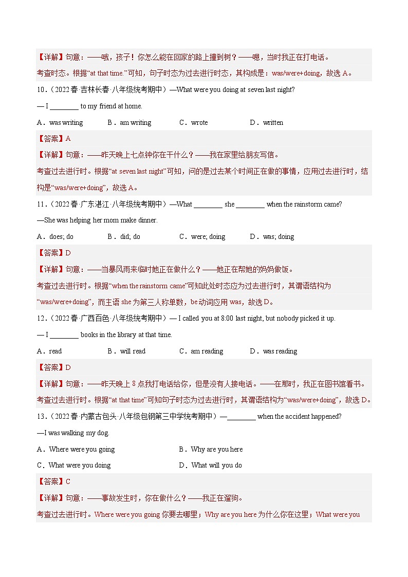 2022-2023年人教版英语八年级下册专项复习精讲精练：专题13 重点语法：过去进行时 （解析版）第3页