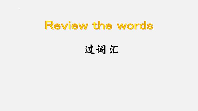 Unit 1【知识梳理】——2022-2023学年人教版英语八年级下册单元综合复习02