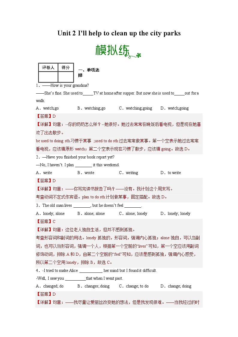 Unit 2【专项练习】——2022-2023学年人教版英语八年级下册单元综合复习（原卷版+解析版）01