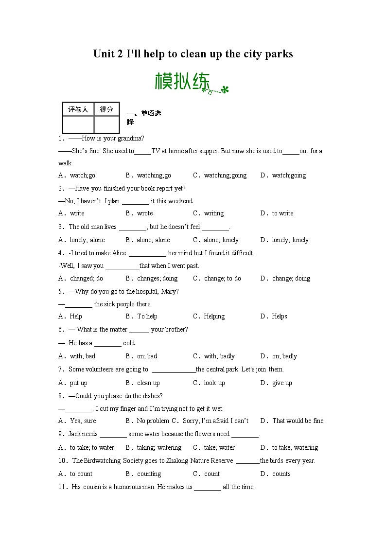 Unit 2【专项练习】——2022-2023学年人教版英语八年级下册单元综合复习（原卷版+解析版）01