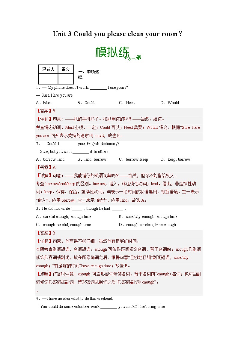 Unit 3【专项练习】——2022-2023学年人教版英语八年级下册单元综合复习（原卷版+解析版）01