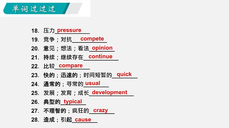 Unit 4【知识梳理】——2022-2023学年人教版英语八年级下册单元综合复习05