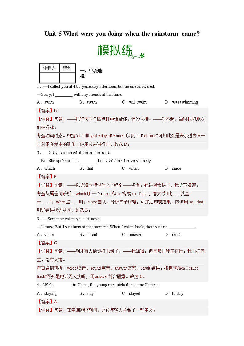 Unit 5【专项练习】——2022-2023学年人教版英语八年级下册单元综合复习（原卷版+解析版）01
