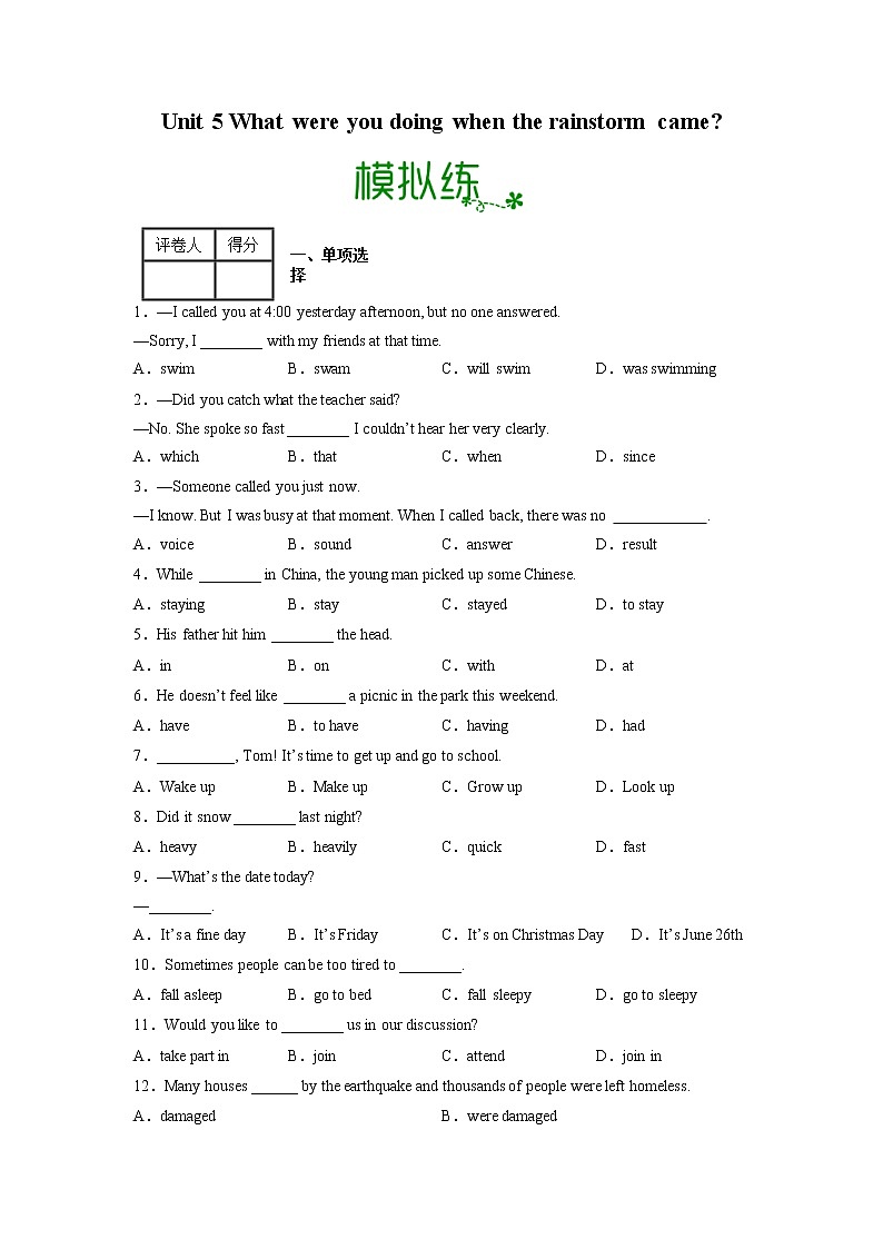 Unit 5【专项练习】——2022-2023学年人教版英语八年级下册单元综合复习（原卷版+解析版）01