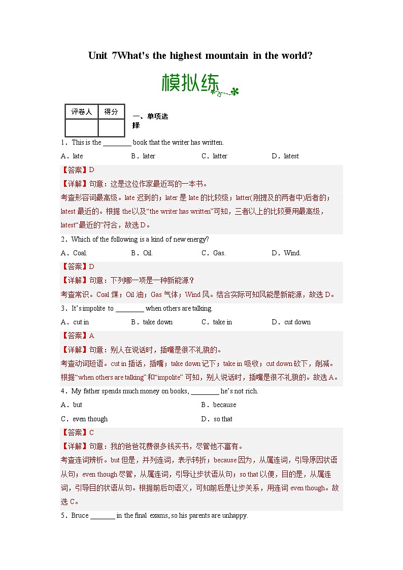 Unit 7【专项练习】——2022-2023学年人教版英语八年级下册单元综合复习（原卷版+解析版）01