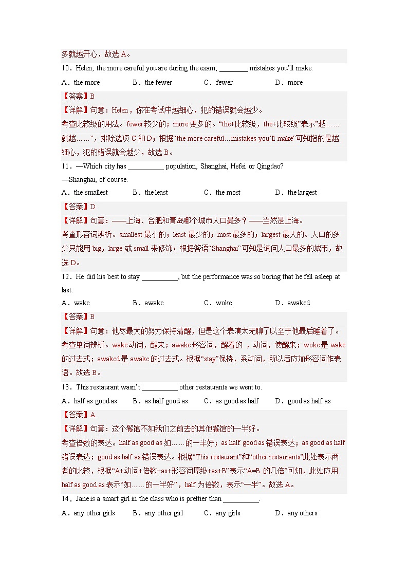 Unit 7【专项练习】——2022-2023学年人教版英语八年级下册单元综合复习（原卷版+解析版）03