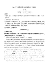 英语（深圳卷）-学易金卷：2023年中考第二次模拟考试卷